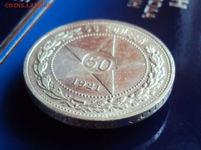 50 копеек 1921г. АГ до 05.07.17г. в 22-00 по МСК - 3