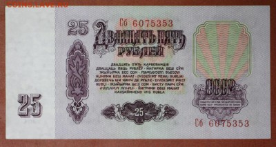 25 рублей 1961 год. ******************  5,07,17 в 22,00 - новое фото 193