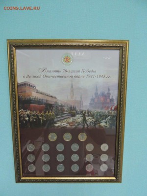 Набор 70 лет Победы ГОСЗНАК рамка до 04.07.2017 - DSCN3950