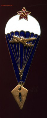 ЗНАК ПАРАШЮТИСТ                           4.07.   22.00 МСК - img273