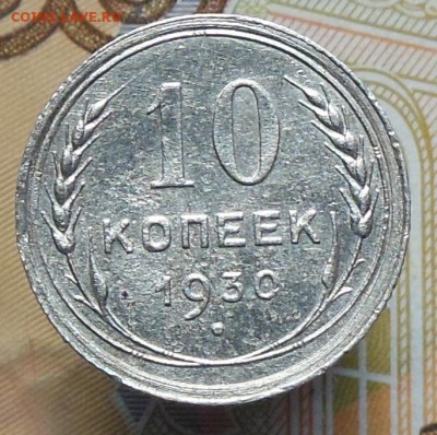 10 копеек СССР 1923(2шт.),1925,1930 - 10 коп. 1930г.1