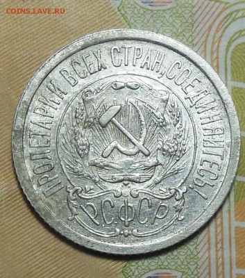 15 копеек 1923 год СССР - 15 коп.1923г.4