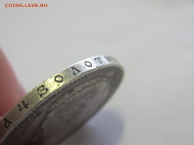 1 рубль 1898 - IMG_8037.JPG