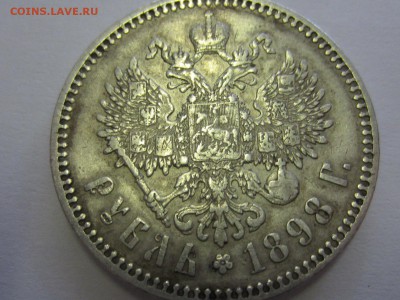 1 рубль 1898 - IMG_8035.JPG