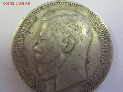 1 рубль 1898 - IMG_8034.JPG