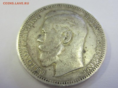 1 рубль 1898 - IMG_8033.JPG