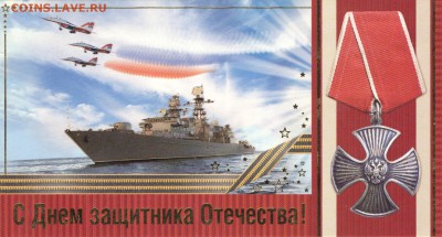 С днём кораблестроителя!!! - Неустрашимый - окрытка