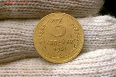 3 копейки 1951 года - WP_20170512_22_15_21_Pro