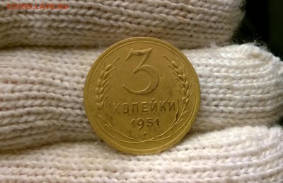 3 копейки 1951 года - WP_20170512_22_15_12_Pro