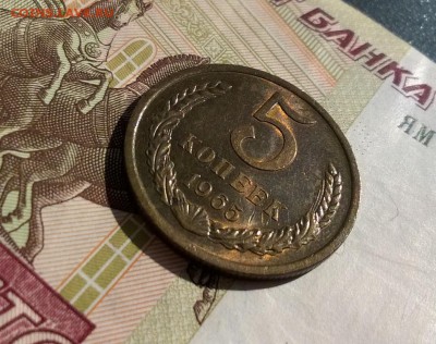 5 копеек 1965 года - WP_20170629_17_11_31_Pro
