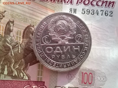 1 рубль 1924 года - WP_20170629_18_33_16_Pro