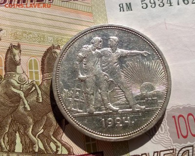 1 рубль 1924 года - WP_20170629_17_12_46_Pro