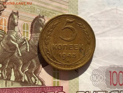 5 копеек 1945 года - WP_20170629_17_13_51_Pro