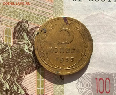 5 копеек 1935 года новый тип - WP_20170629_17_14_13_Pro