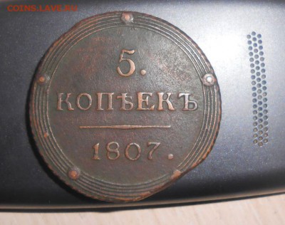 5 Копеек 1807 год КМ - 381.JPG