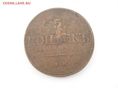 5 коп. 1832г. - SAM_8188.JPG