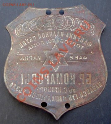 Прошу оценить медную пластинку(ТД Братья Комаровы) - DSC07357.JPG