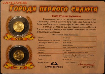 Города первого салюта в буклете - DSC00569.JPG