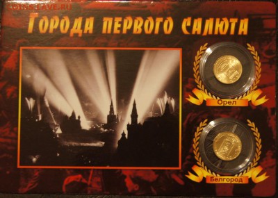 Города первого салюта в буклете - DSC00568.JPG