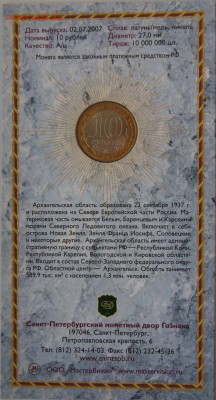 Архангельская область в буклете Мастервижн - DSC05328.JPG