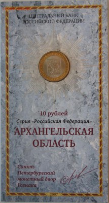 Архангельская область в буклете Мастервижн - DSC05327.JPG