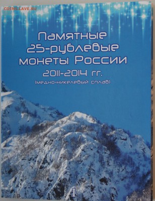 Сочи блистеры в альбоме - DSC05340.JPG