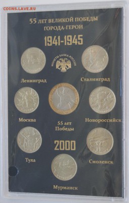 Города-Герои UNC в оригинальной запайке - DSC05343.JPG