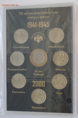 Города-Герои UNC в оригинальной запайке - DSC05342.JPG
