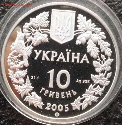 Соня песчаная Украина 10 гривен 2005 г. До ухода в архив - IMG_8713.JPG