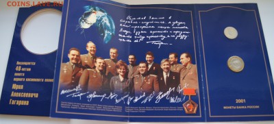 2р и 10р Гагарин в буклете UNC - DSC05355.JPG