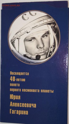 2р и 10р Гагарин в буклете UNC - DSC05352.JPG