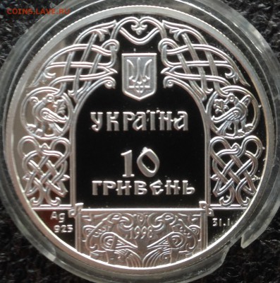 Кий 10 гривен 1998 год Украина до ухода в архив - IMG_8720.JPG