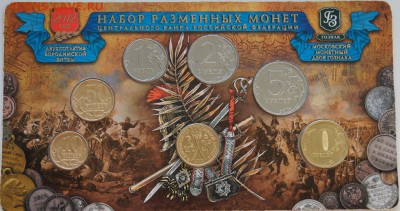 Набор монет 2012 ММД - DSC05344.JPG