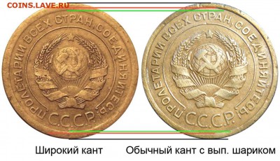 5 копеек 1926 года (шт.3?) - 5 копеек 1926 - широкий кант - сравнение