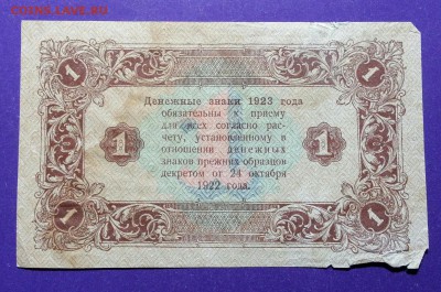 5 рублей 1922 , 1 рубль 1923 годов до 5.07 22.00 МСК - 20170629_210328-1-1