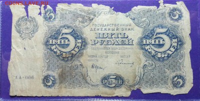 5 рублей 1922 , 1 рубль 1923 годов до 5.07 22.00 МСК - 20170629_210300-1-1