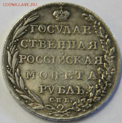 1 рубль 1804 г опознание оценка - IMG-20170629-WA0001