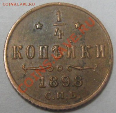 четверть 1898 СПБ - четреврть 1898 реверс