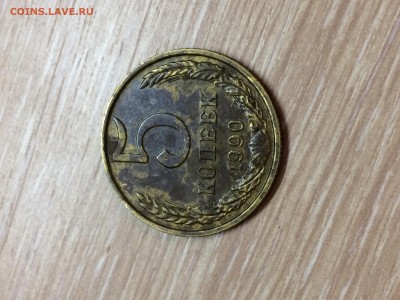 5 копеек 1990 м - IMG_1289.JPG