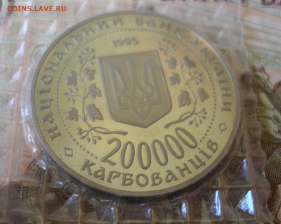 УКРАИНА - 200 000 карб. 1995 КЕРЧЬ запайка до 5.07, 23.00 - P8270002.JPG