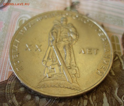 1 Рубль 20 лет Победы (1) 1965г. до 5.07 - P8270010.JPG