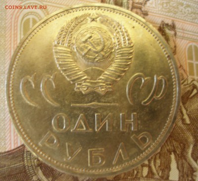 1 Рубль 20 лет Победы (1) 1965г. до 5.07 - P8270014.JPG