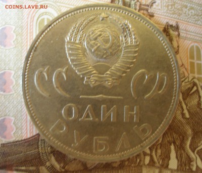 1 Рубль 20 лет Победы (2) 1965г. до 5.07 - P8270022.JPG