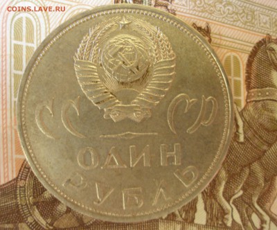 1 Рубль 20 лет Победы (3) 1965г. до 5.07 - P8270030.JPG