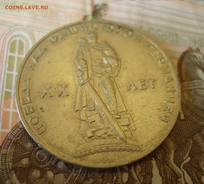 1 Рубль 20 лет Победы (4) 1965г. до 5.07 - P8270031.JPG