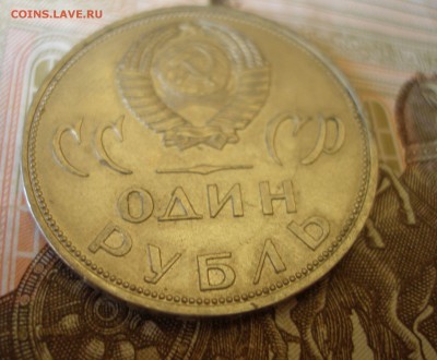 1 Рубль 20 лет Победы (4) 1965г. до 5.07 - P8270034.JPG