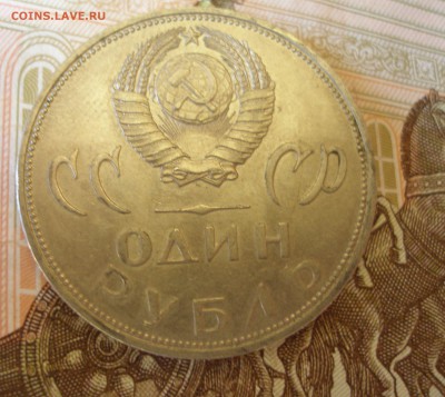 1 Рубль 20 лет Победы (4) 1965г. до 5.07 - P8270035.JPG