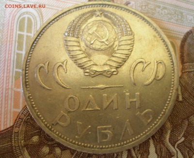 1 Рубль 20 лет Победы (5) 1965г. до 5.07 - P8270041.JPG