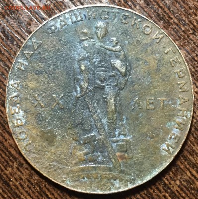 1 рубль 1965 (20 лет победы) - IMG_1021.JPG