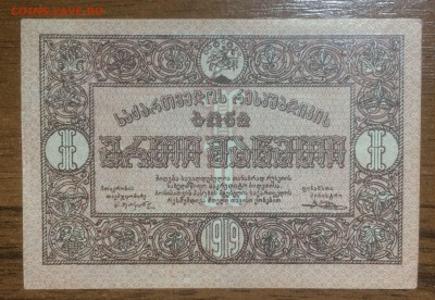 1 рубль 1919 Грузия UNC до 03.07.2017 в 22.00 - 2017-06-18 01-01-22.JPG